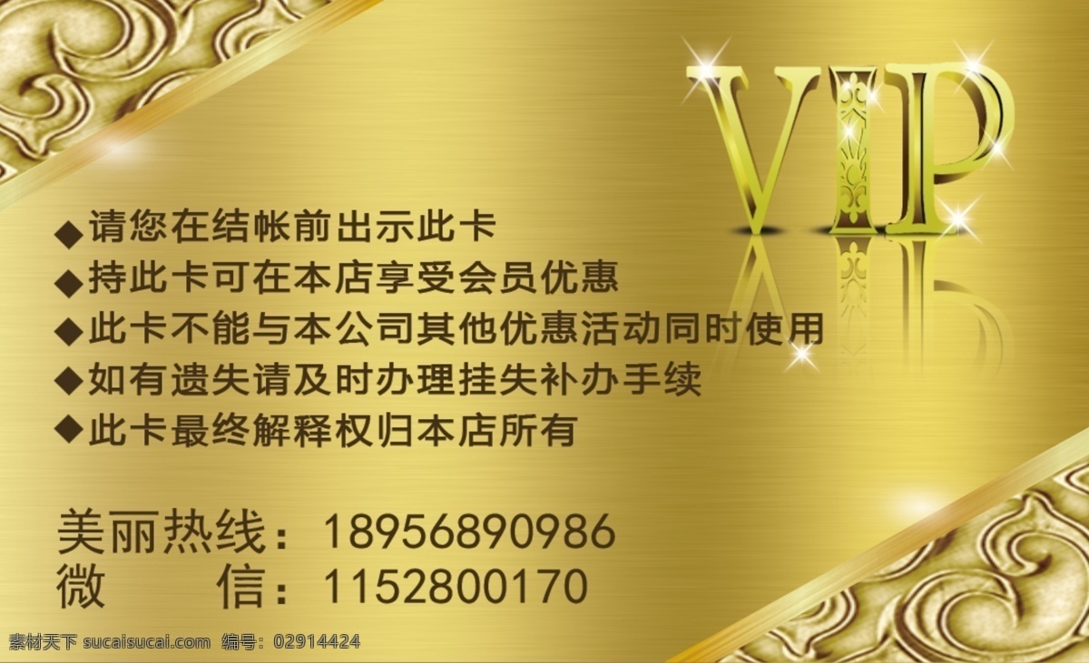 pvc名片 理发店 pvc vip背景 剪剪 名片