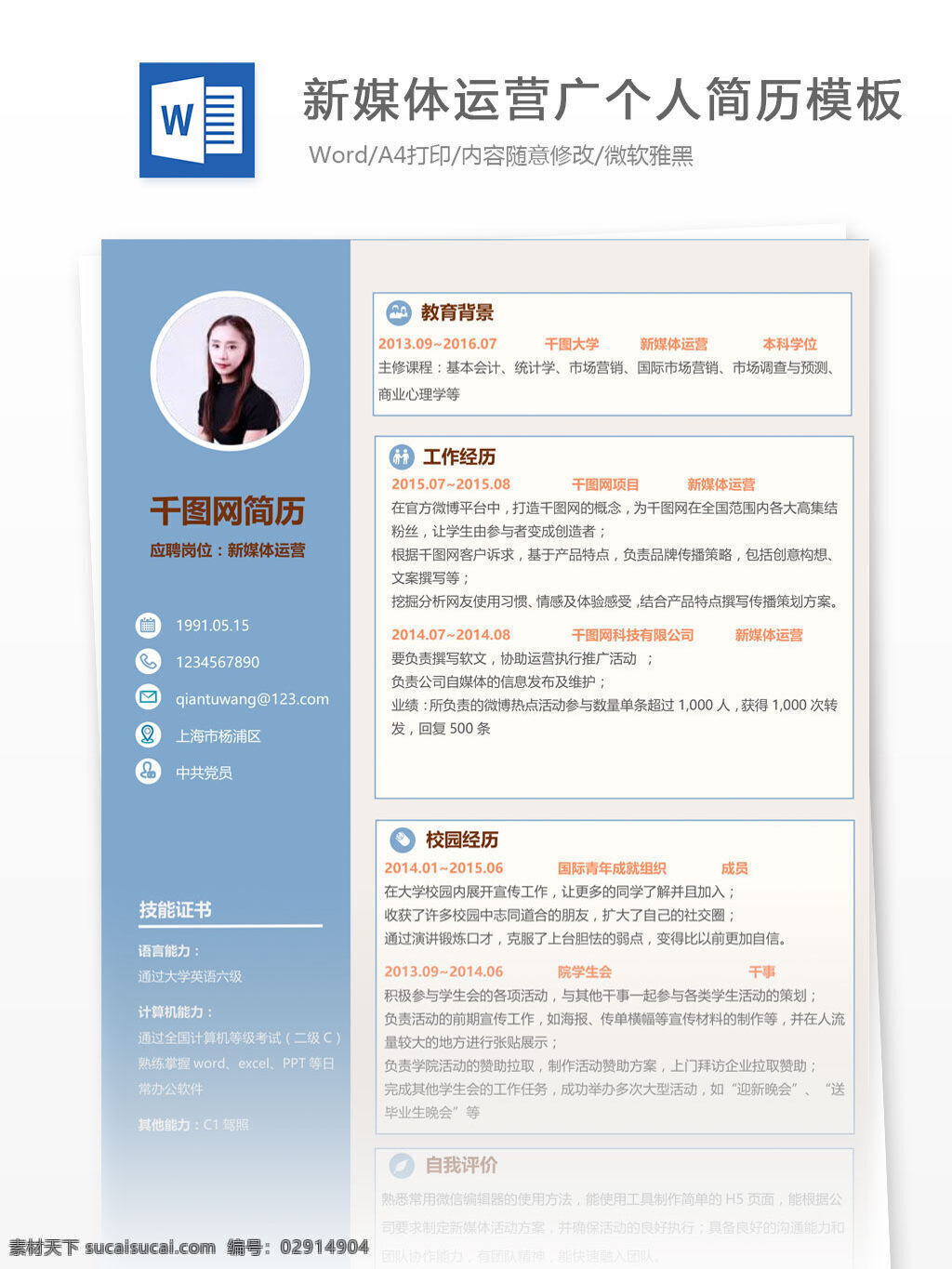 汪 精 文新 媒体 运营 广 个人 工作 简历 模板 个人简历 简历模板 个人简历模板 清新 新媒体运营广 13年