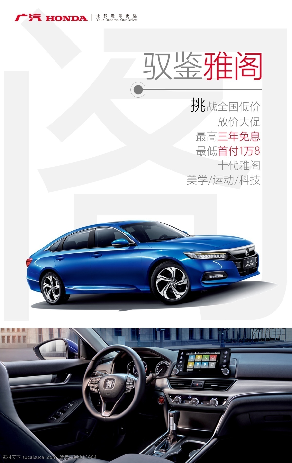 雅阁 十代雅阁 广本 广本雅阁 广本十代雅阁 十代雅阁海报 雅阁微信图