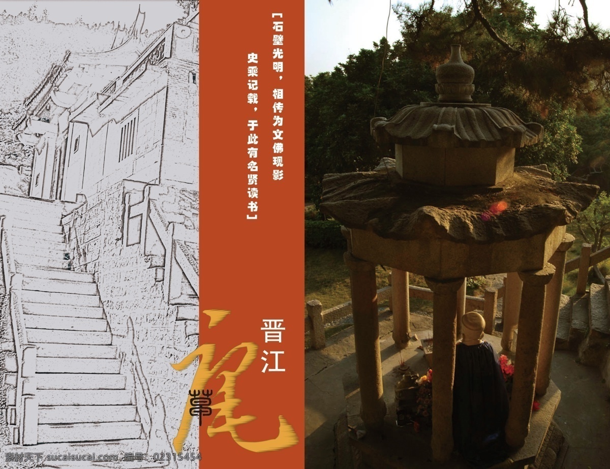 草庵画册 晋江罗山 草庵寺 遗爱亭 弘一题字 钱梗钱太爷 龙泉书院 画册设计 广告设计模板 源文件