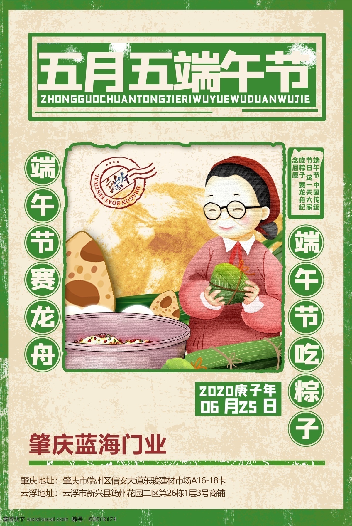 端午节 活动 宣传 画面 微 信 传播 图 活动宣传 端午活动 端午节微信图 端午节传播图 端午节活动 端午 端午快乐 端午节快乐