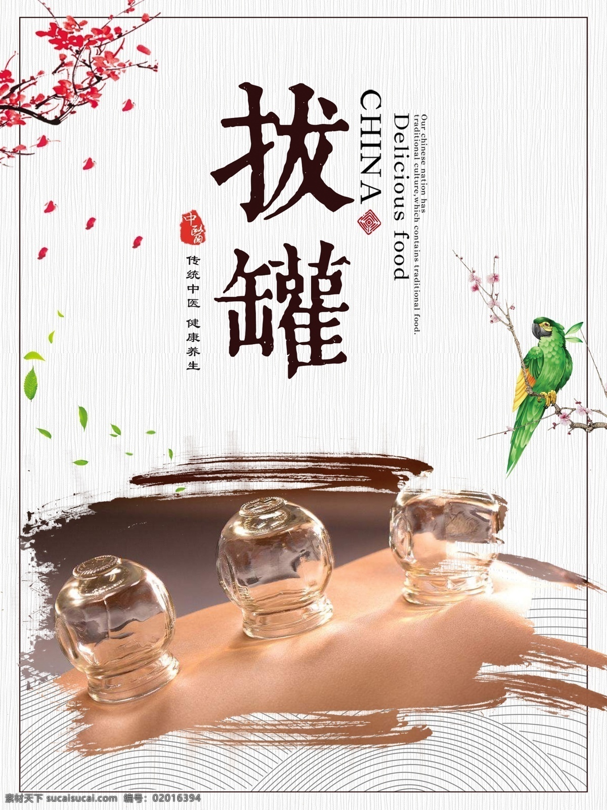 中医养生 火罐 竹罐 中医拔罐 拔罐疗法 拔火罐 拔火罐展板 拔火罐海报 拔火罐宣传 拔罐人物 拔罐广告 拔罐宣传 拔罐海报 拔罐展板 拔罐减肥 真空拔罐器 放血拔罐 拔罐瘦身 中医文化 拔罐养生 中医保健 中医 传统中医 传统拔罐 中医馆 中医养生文化 养生 拔罐器 中医火罐