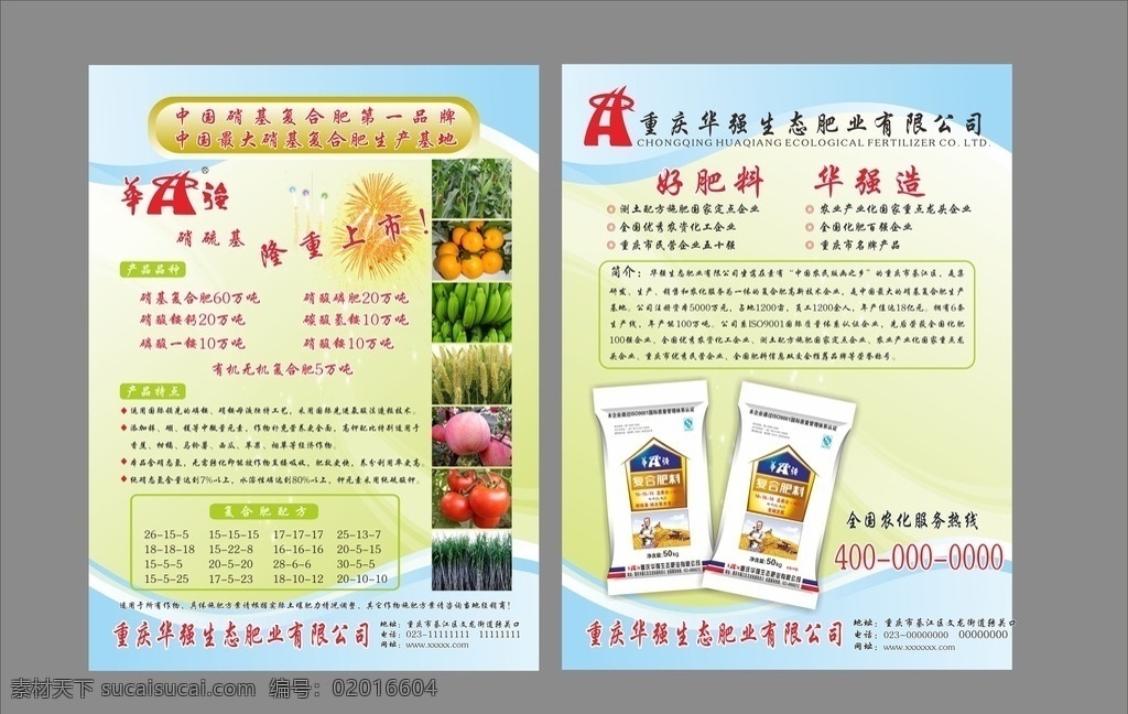 化肥宣传单 化肥 五谷杂粮 化肥促销单 化肥dm单 化肥展架 化肥名片 化肥相纸 化肥宣传 购化肥 送大礼 dm宣传单