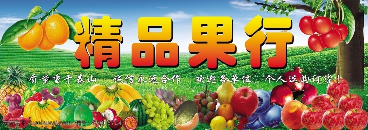 水果店 招牌 绿色背景 水果 水果店门头 水果店招牌 新鲜水果