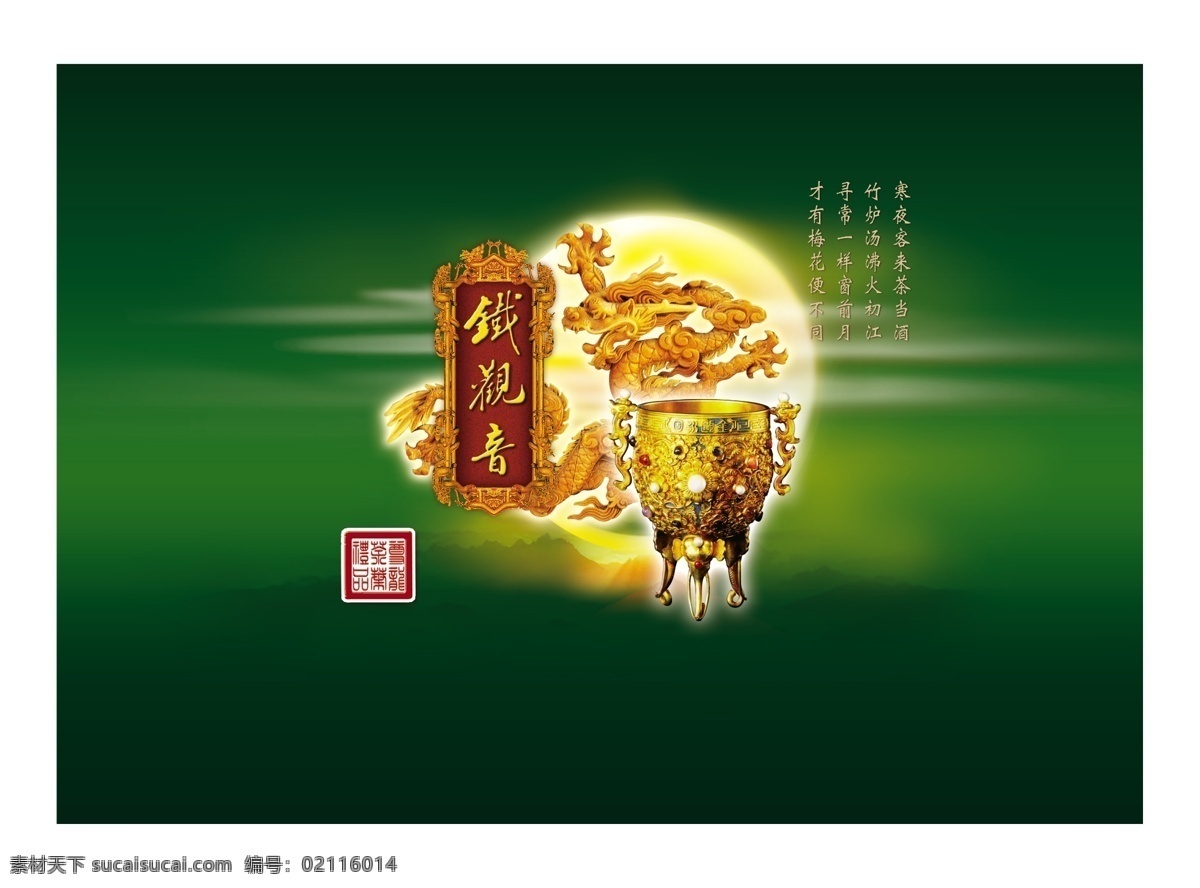 包装 分层 包装素材下载 茶 盒子 精品 源文件库 月饼 包装模板下载 psd源文件 包装设计