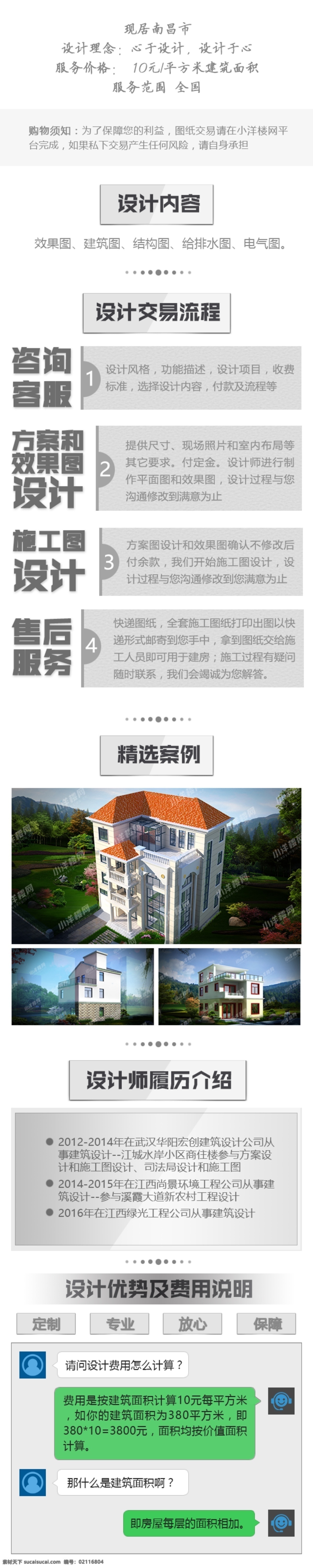 设计师内容 淘宝 设计师 详情页 别墅 农村别墅