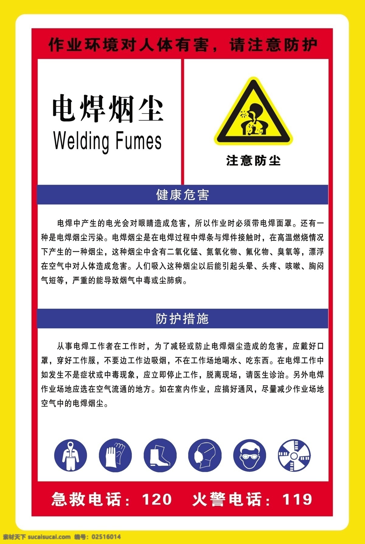 注意防尘 注意 防尘 电焊烟尘 注意防护 防护 警示牌 警告牌 告知牌 警示 警告 标识 警示标识 警告标识 健康危害 防护措施 安全