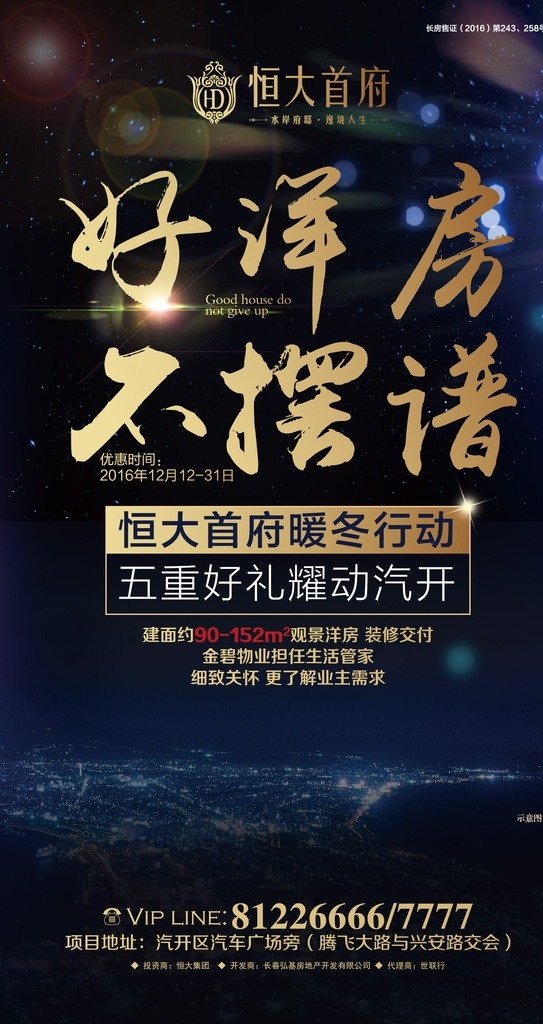 微信单帧 微信 地产洋房 地产开盘 高端地产 地产海报 地产展板 地产报纸 房产易拉宝
