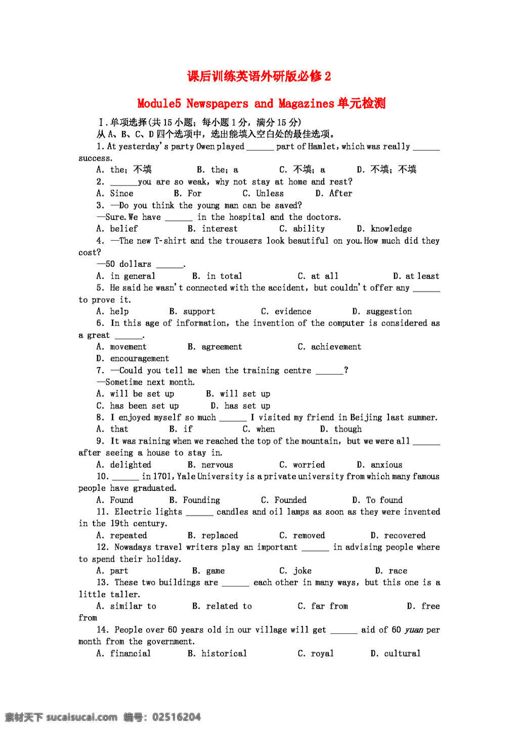 英语 外 研 版 高中英语 module newspapers and magazines 外研版必修2 必修2 试卷 外研版