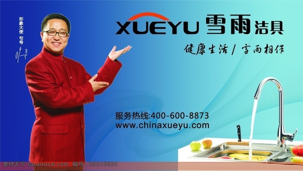 雪雨洁具 雪雨 洁具 健康 生活 相伴 服务 热线 形象 大使 句号 失量图库 矢量