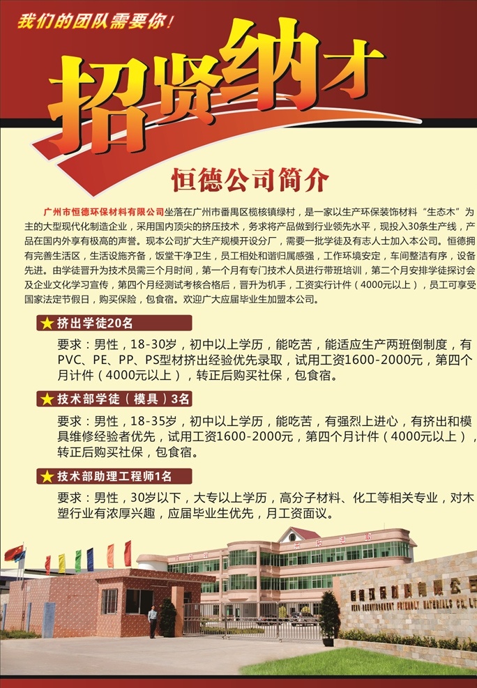 招贤纳才 招聘 招聘广告 张贴广告 招聘海报 加入我们 企业招聘 黄色招聘 招聘张贴 招聘宣传 宣传海报 饭店招聘 招聘设计 海报