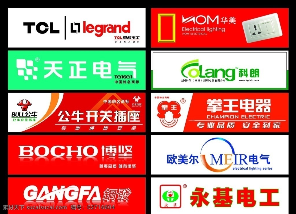 电气 线缆 企业 logo tcl 国际 电工 罗格朗 legrand 天正 天正电气 公牛 公牛电器 公牛开关插座 公牛开关 公牛插座 开关 插座 博坚 钢发 电线 电缆 华美 华美开关 科朗照明 科朗 拳王电器 拳王插座 欧美尔 欧美尔电气 欧美尔照明 永基 永基电工 标志 标识标志图标 矢量
