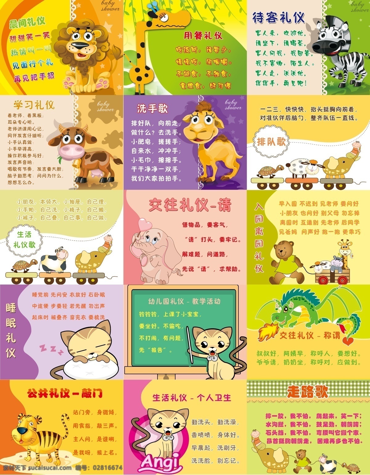 幼儿园礼仪 幼儿园 礼仪 可爱小动物 狮子 幼儿园海报 马 大象 老虎 广告设计模板 源文件