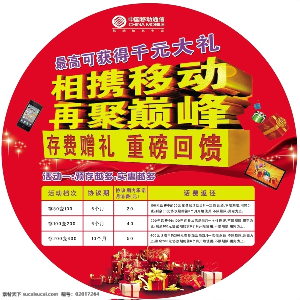 大抽奖 幸运 手机 g3手机 移动 移动手机 礼包 移动4g 移动地贴 入网 存话费 通讯 分层