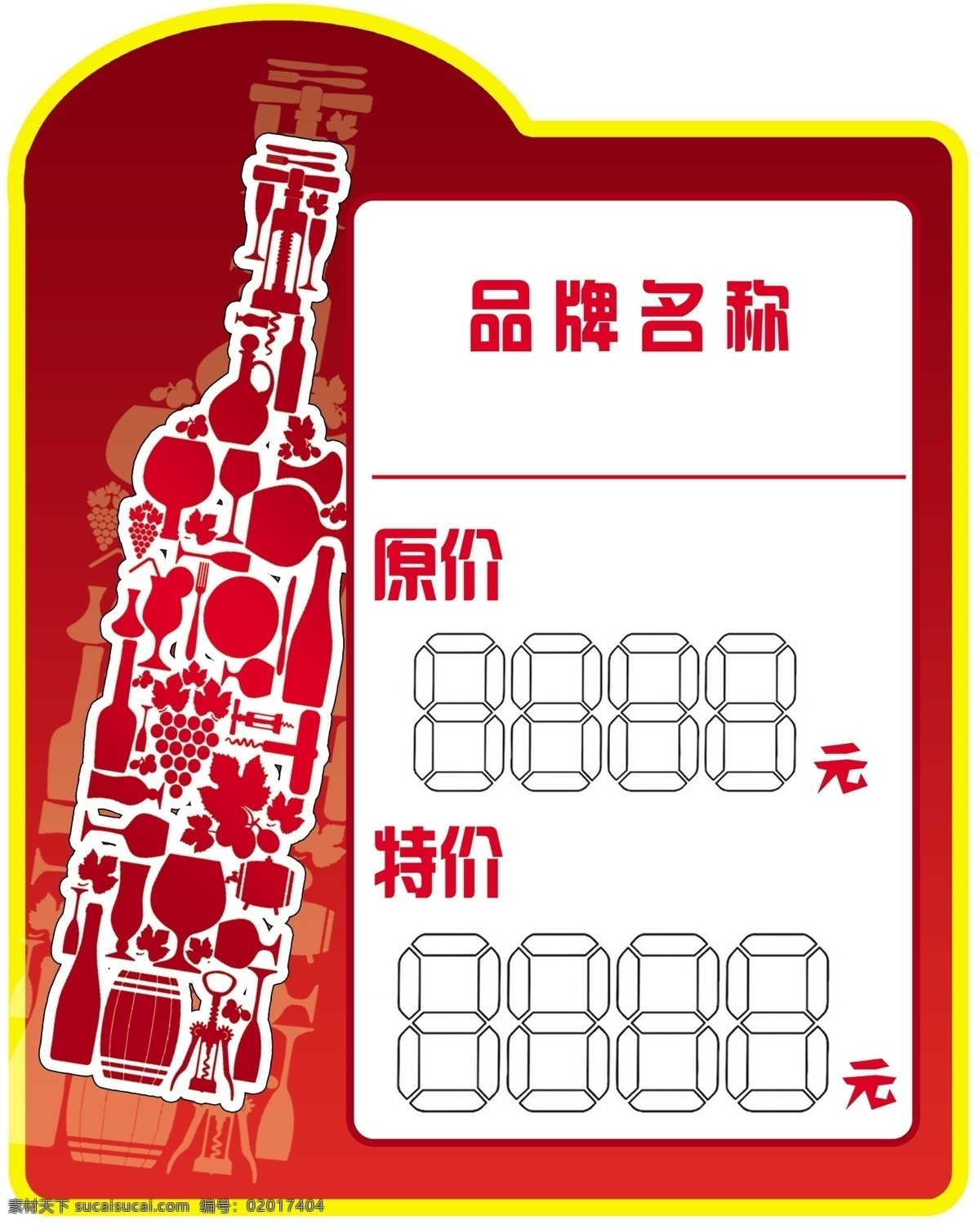 价签 酒瓶图案 特价签 造型 海浪图库 原创设计 招贴设计