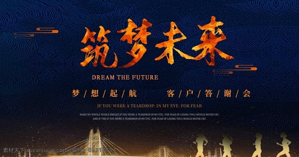 筑梦未来图片 心筑梦 携手共进 再创辉煌 携手并肩 共创辉煌 同心筑梦展板 筑梦起航 继续前行 砥砺奋进 筑梦前行 年会背景板 2020 年会 背景 展板 销售会议 年终总结会 年度总结大会 公司年会 企业年会 集团年会 风雨同舟 共筑未来 酒店年会 员工晚会 携手创新 共赢辉煌 财务会议 总结报告会 展板模板