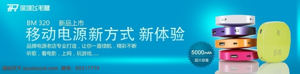 电池 横幅海报 商务 淘宝 广告 banner 淘宝海报 淘宝界面设计 移动电源 移动电源海报 移动 电源 海报 模板下载 源文件 淘宝素材 淘宝促销标签