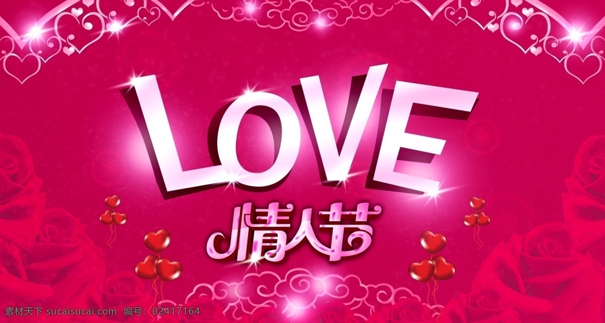 14情人节 2月14 520 521 love 分层 爱 情人节 模板下载 情人节海报 桃心 恋人 玫瑰 玫瑰花 幸福恋人 婚庆 婚礼 恋爱 约定今生 甜蜜 温馨 心 情侣 真心 恩爱 爱情 浪漫情人节 新婚 我爱你 丝带 浓情蜜意 真爱 浪漫爱情 永恒 七夕 源文件 psd源文件
