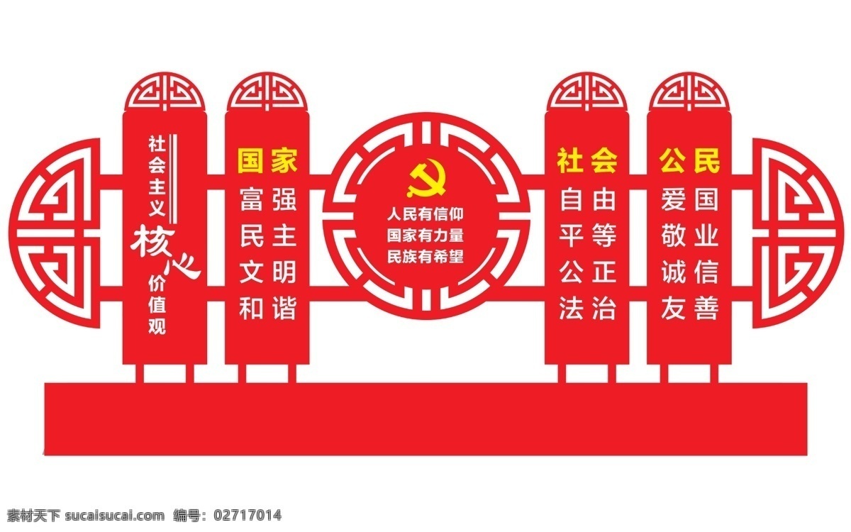 社会主义 价值观 确定 异形 造型牌 学校 pvc雕刻字 分层