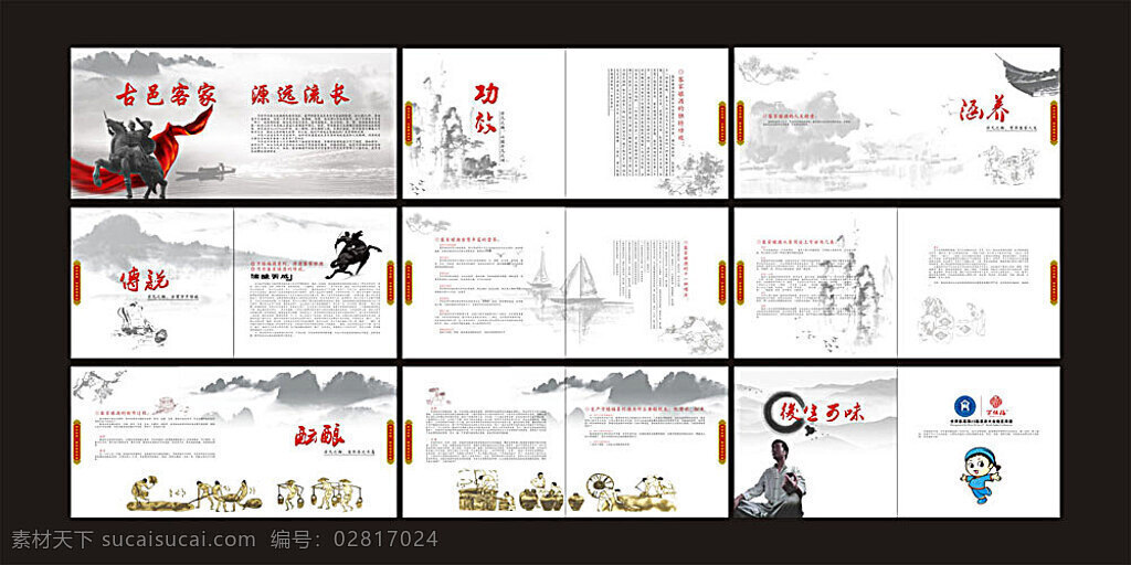 客家娘酒画册 客家娘酒 酒类 中国风 红色经典 画册模板 画册设计 画册 宣传画册 版式设计 矢量素材 白色