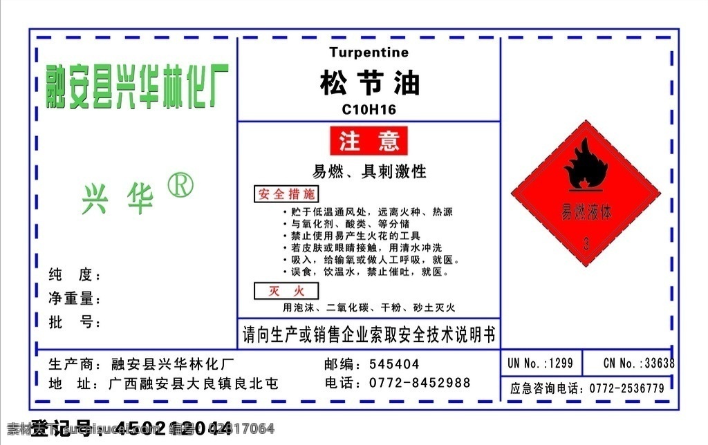 注意易燃 注意 易燃 边框 表格 液体 易燃液体标志 虚线框 标志 易燃标志 其他设计 矢量