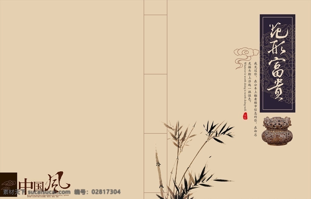 中国 风清 竹子 古代 封面设计 中国风 清竹 封面 分层