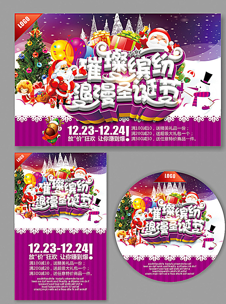 圣诞 圣诞背景 圣诞dm 圣诞海报 圣诞展架 圣诞吊牌 圣诞吊旗 圣诞地贴 圣诞堆头 圣诞水牌 圣诞节 圣诞节背景 圣诞节dm 圣诞节海报 圣诞节展架 圣诞节吊牌 圣诞节吊旗 圣诞节地贴 圣诞节堆头 圣诞节水牌 圣诞舞台 圣诞节舞台 雪人 圣诞树 杉树 雪花 礼包 圣诞老人 帽子 雪地 展板模板 白色