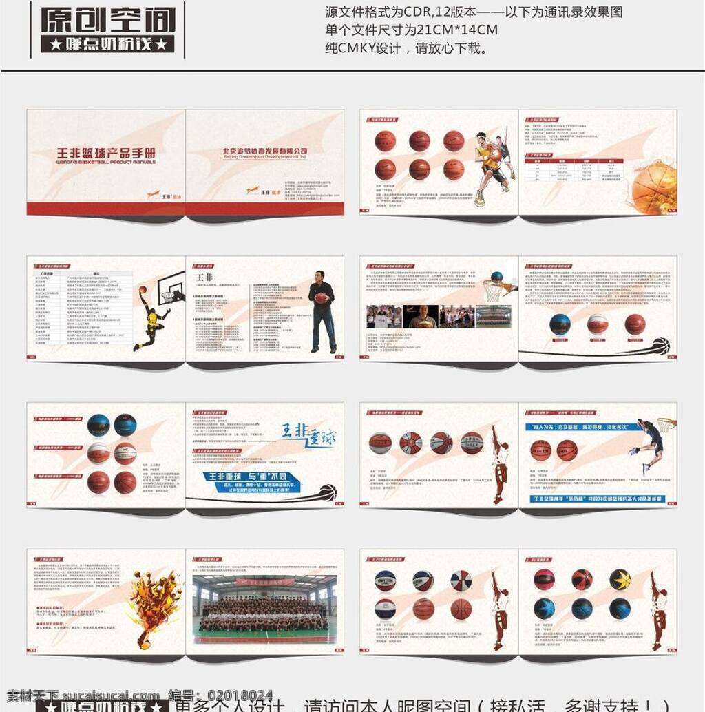 篮球 篮球画册 篮球手册 扣篮图片 白色