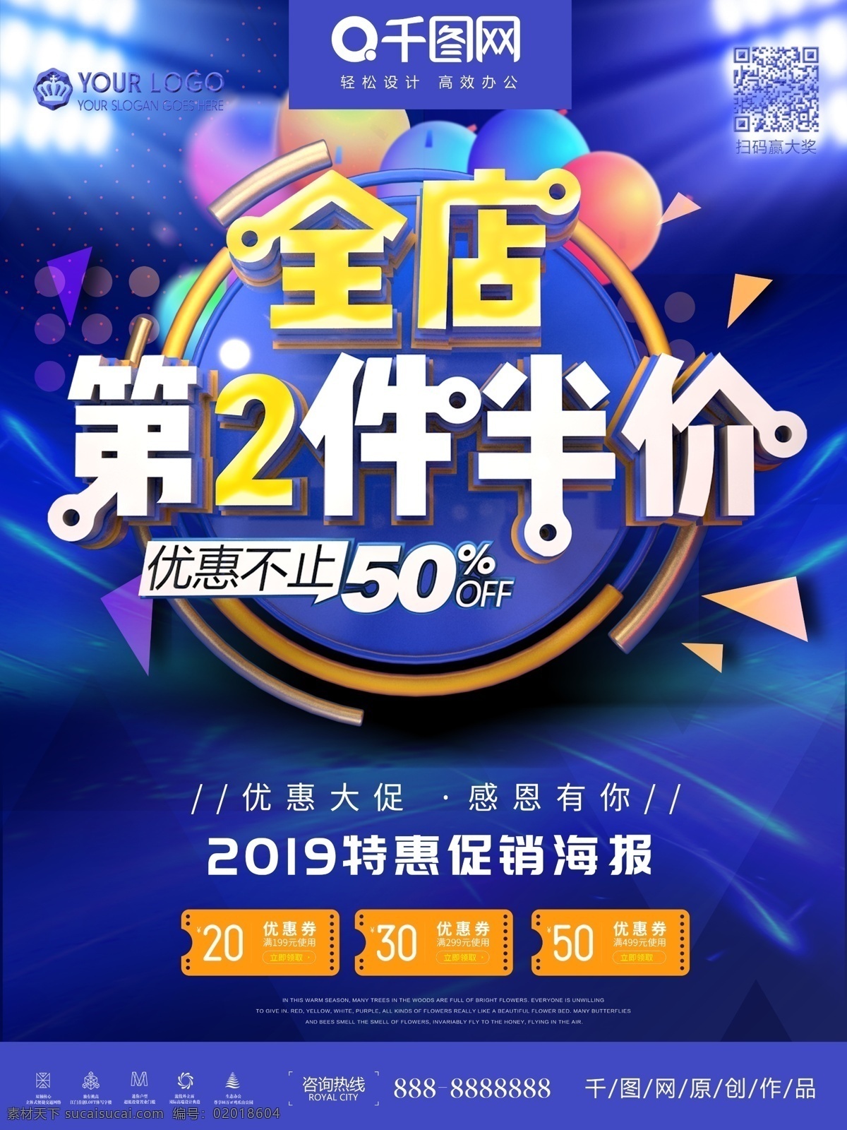 蓝色 c4d 全 店 二 件 半价 优惠 促销 海报 商场促销 会员日 低价风暴 暑假钜惠 节日促销 年中大促 年终促销 开业 周年庆 0元购 家居装修 双11 双12 618父亲节 中秋节 国庆节 圣诞元旦 砸金蛋