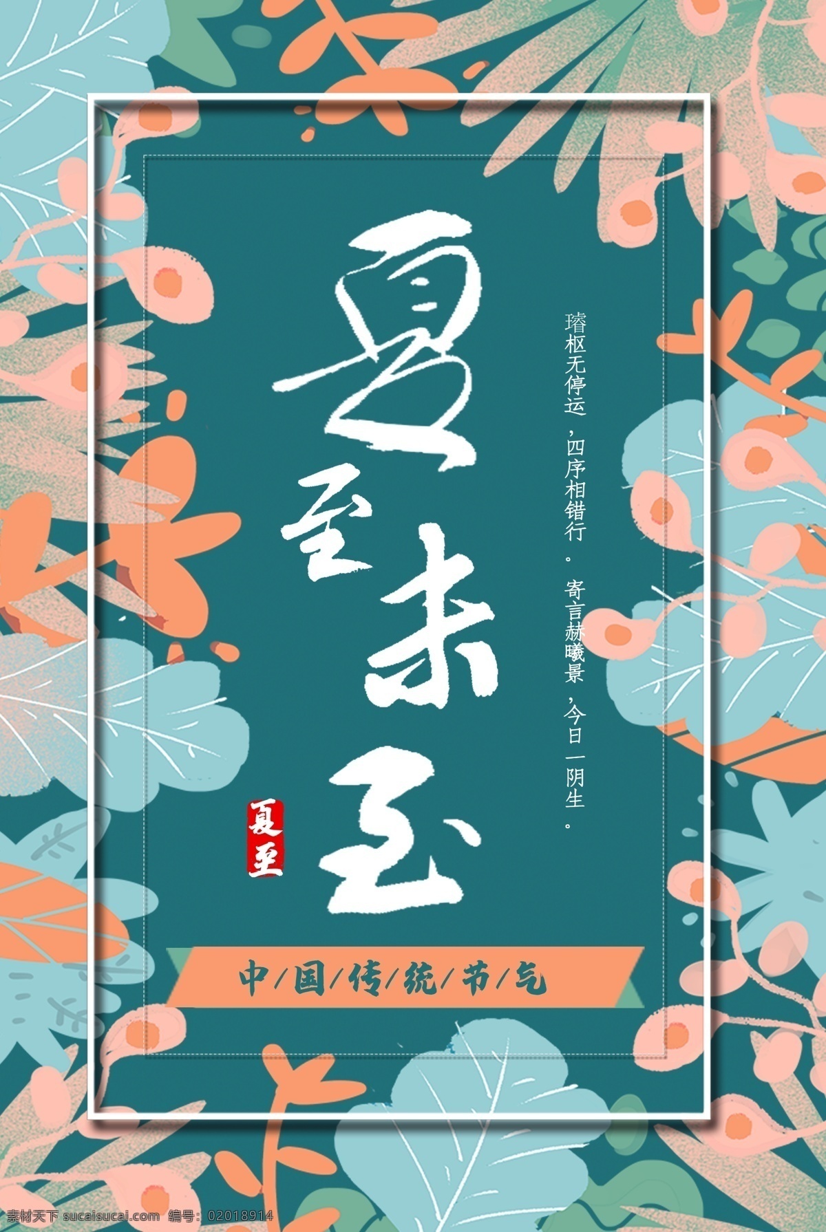 夏至未至 夏季 促销 海报 夏季促销招贴 夏季促销展板 夏季新品 夏季促销轮播 夏季促销活动 夏季促销广告 夏季促销图片 夏季促销素材 夏季促销吊旗 超市夏季促销 夏季促销dm 夏季促销传单 夏装新品 夏季服装促销 夏季商场促销 夏季卖场促销 夏季促销宣传 淘宝夏季促销 夏不为利 夏季促销展架