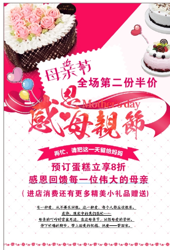 海报 感恩 母亲节 感恩母亲节 蛋糕海报 折扣 高端 精美海报