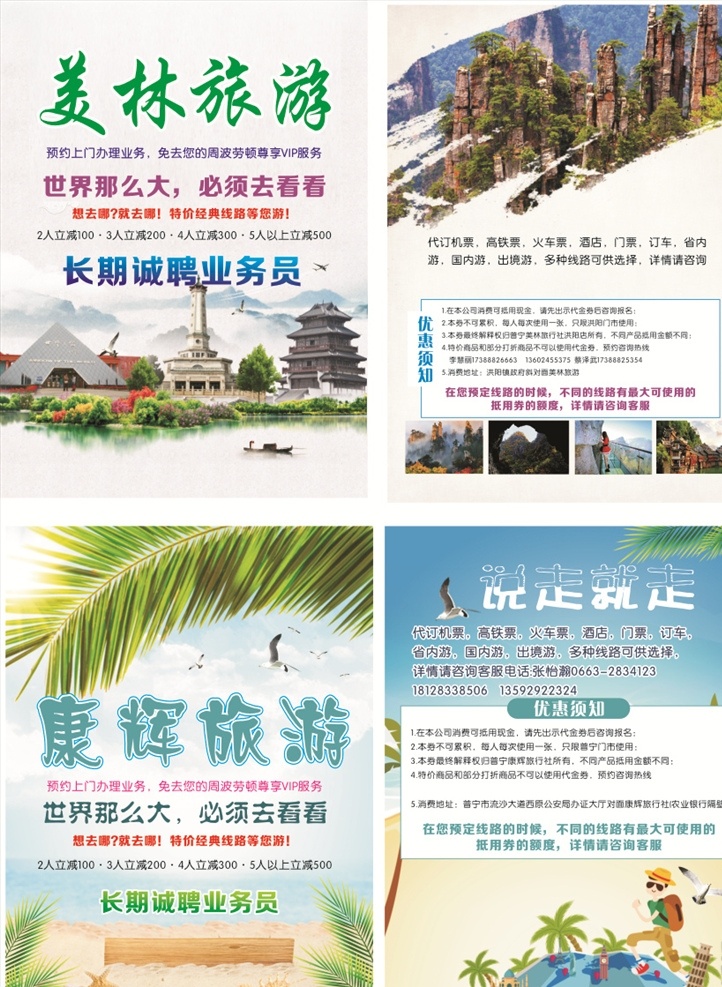 旅游 世界那么大 风景 出游 夏令营 传单 dm宣传单