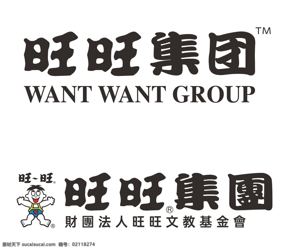 旺旺集团 logo 旺旺 集团 财团 法人 文教 基金会 标志 图标 矢量 图案 企业 标志logo 标志图标