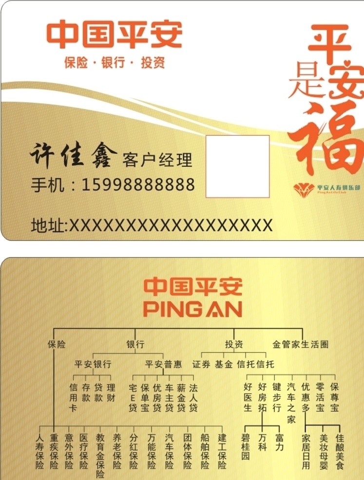 保险名片 平安名片 中国平安保险 中国平安 中国平安名片 平安 平安保险 名片卡片