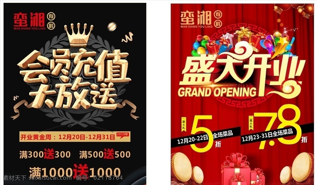 会员充值 盛大开业 充值大放送 满多少送多少 五折 七折 八折 vip 企业形象墙