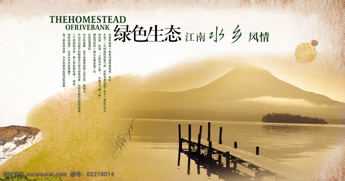 绿色生态 江南 山 水墨 水乡 中国风