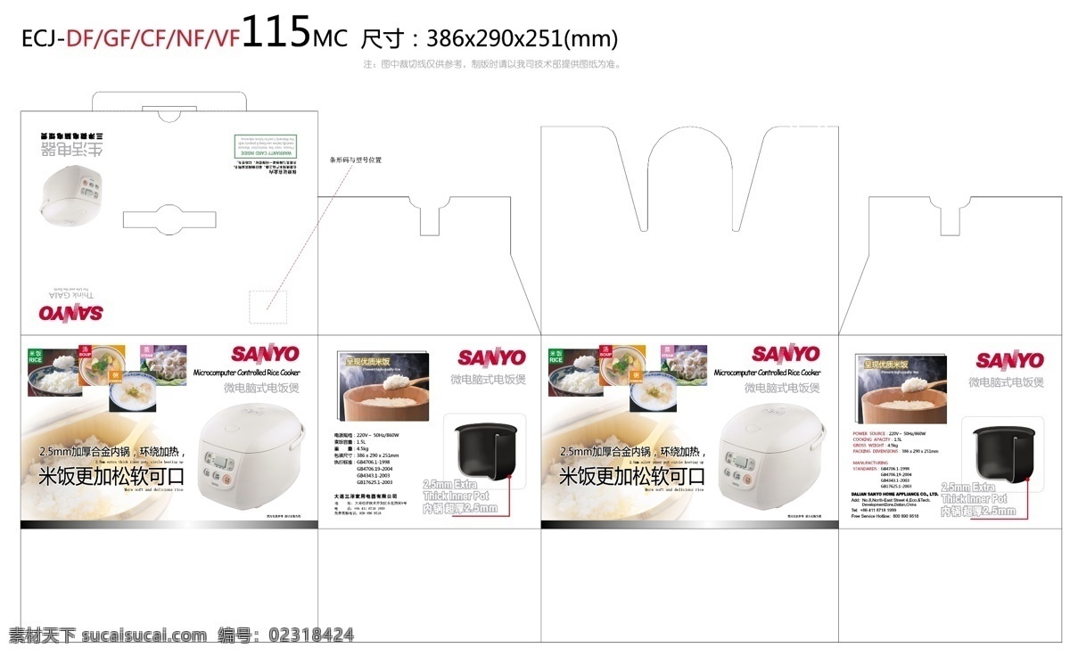 三洋 电饭煲 包装 包装设计 矢量