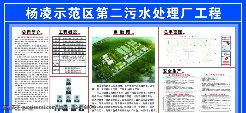 工地六位一图 六位一图 工地 展板 工程 喷绘