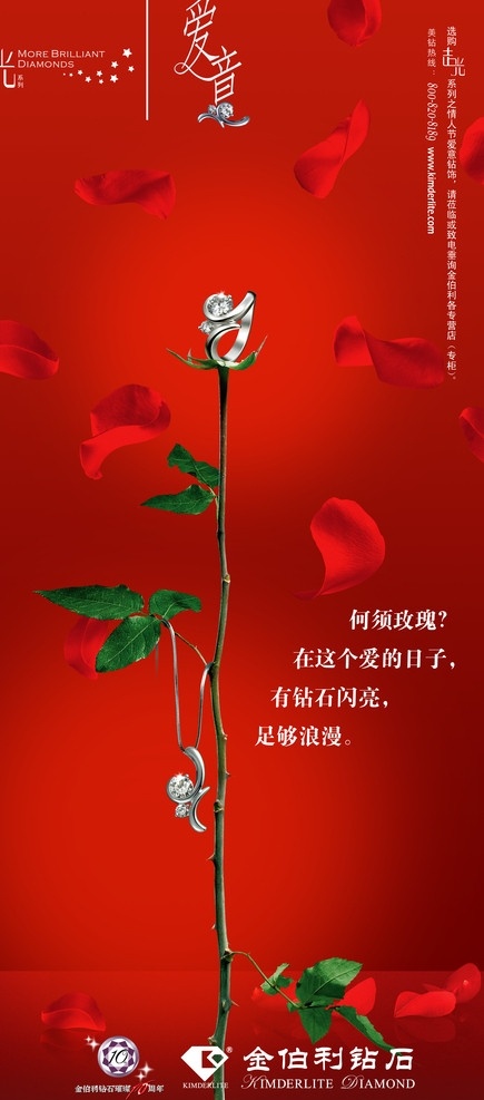 金伯利钻石 爱音 一支玫瑰 花瓣 玫瑰红背景 情人节爱意 何须 玫瑰 这个 爱 日子 有钻石闪亮 足够浪漫 金伯利 钻石 璀璨 周年 分层 源文件