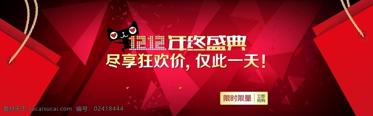 平面设计 双十二 双十二促销 双十二店招 双十二广告 双十二海报 双十二活动 双十二来了 双十二首页 双十二展板 双十二淘宝 淘宝素材 淘宝 双