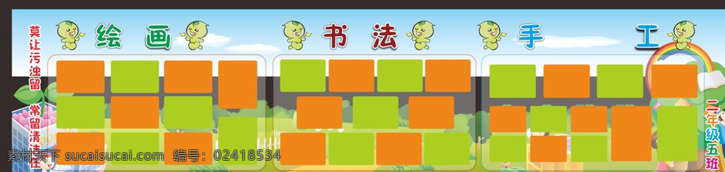 感恩母校 照片墙 室内照片墙 校园照片墙 校园浮雕 美术浮雕 墙体文化 墙体布置 幼儿园文化墙 太阳 走廊文化 楼道文化 校园文化 学生风彩 背景墙 文化墙 同学珍重 同学会背景 同学会邀请函 同学会展板 毕业季 致青春 青春不散场 青葱岁月 校园生活 展板模板 橙色
