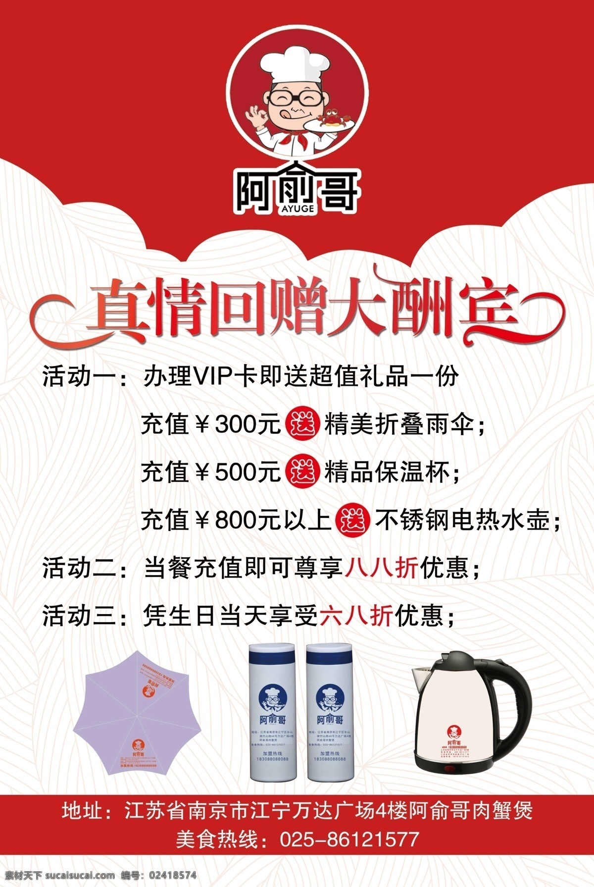 真情 回馈 大酬宾 真情回馈 餐饮 活动 充值 红色 tif分层