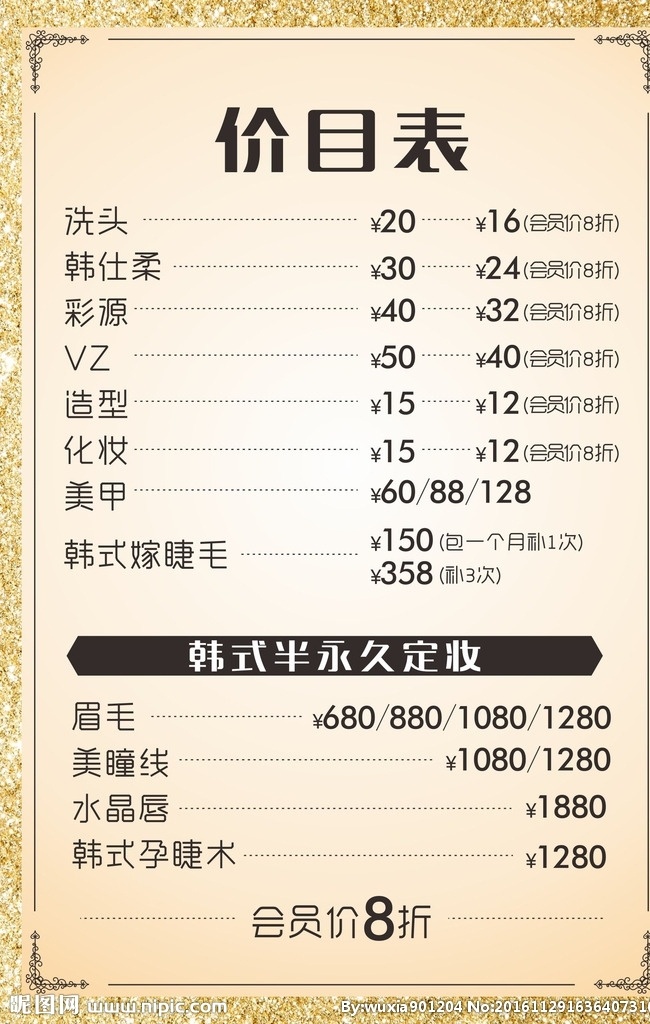 价目表 美容 花纹 金色 价格表 美容店价格表