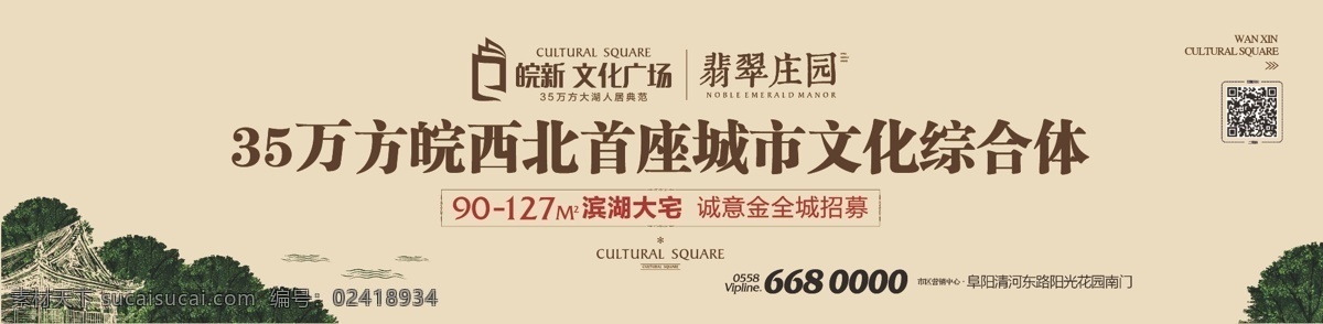 皖 新文化 广场 房地产 展板 皖新文化广场 黄色
