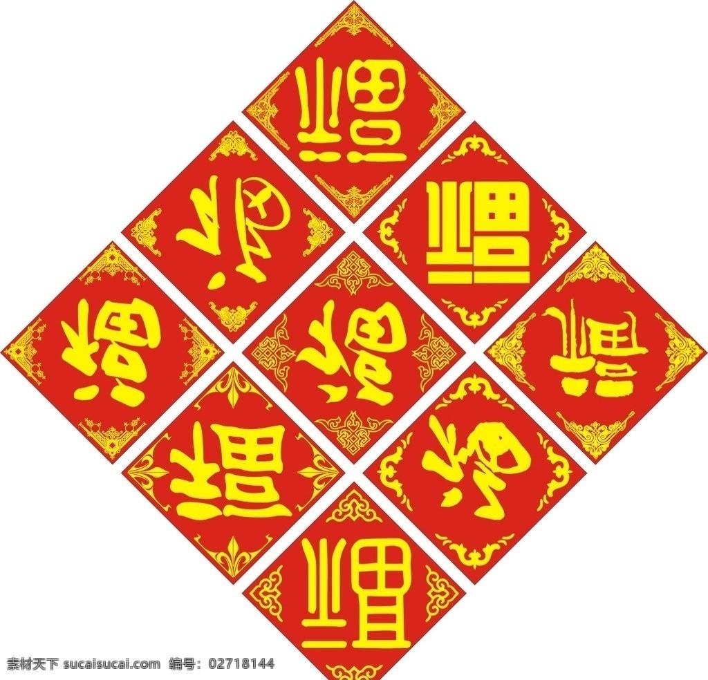 福字 春联 蝙蝠 古典蝙蝠 古典元素 中国文化 传统图案 福 五福 福到了 福字矢量素材 福字模板下载 中国元素 红色 黄色 春节 节日素材 矢量