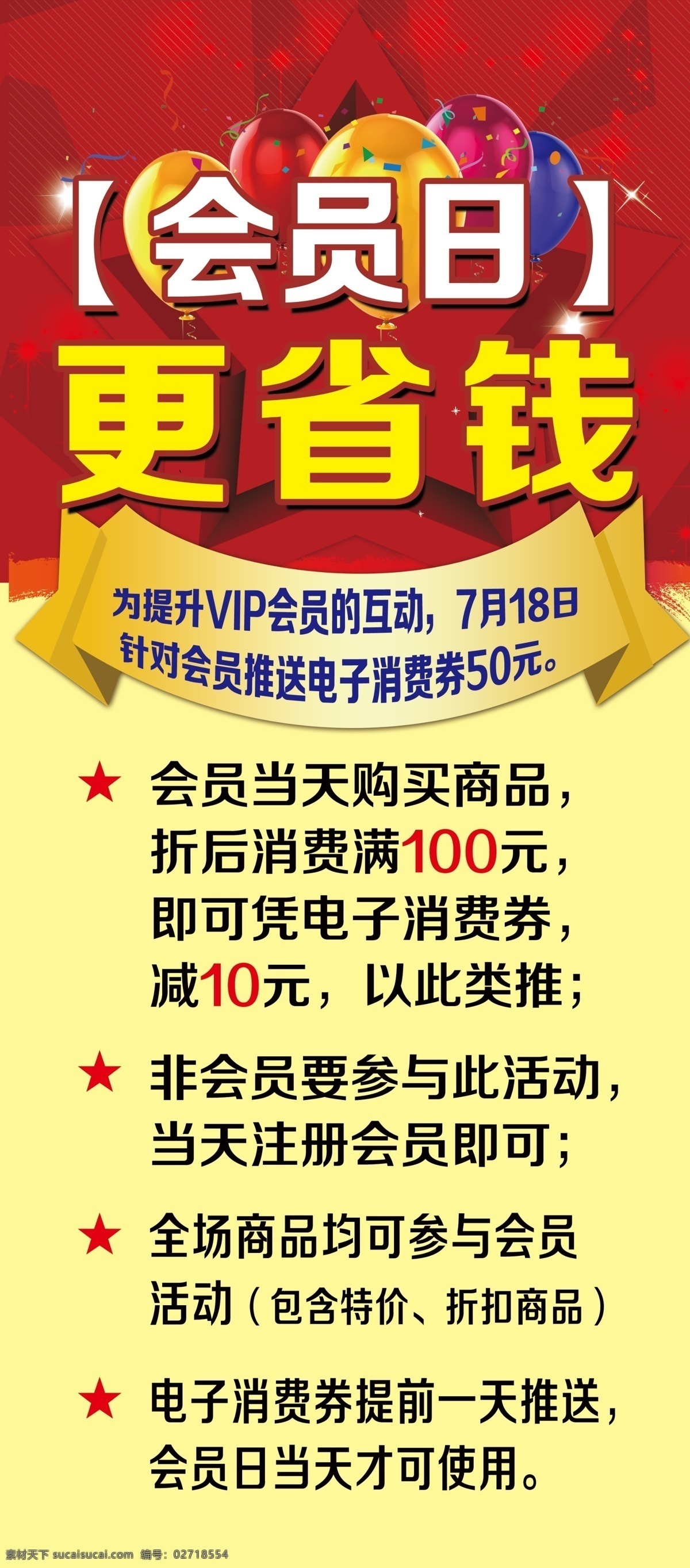 会员日 更省钱 会员活动 红色背景 礼盒 精品
