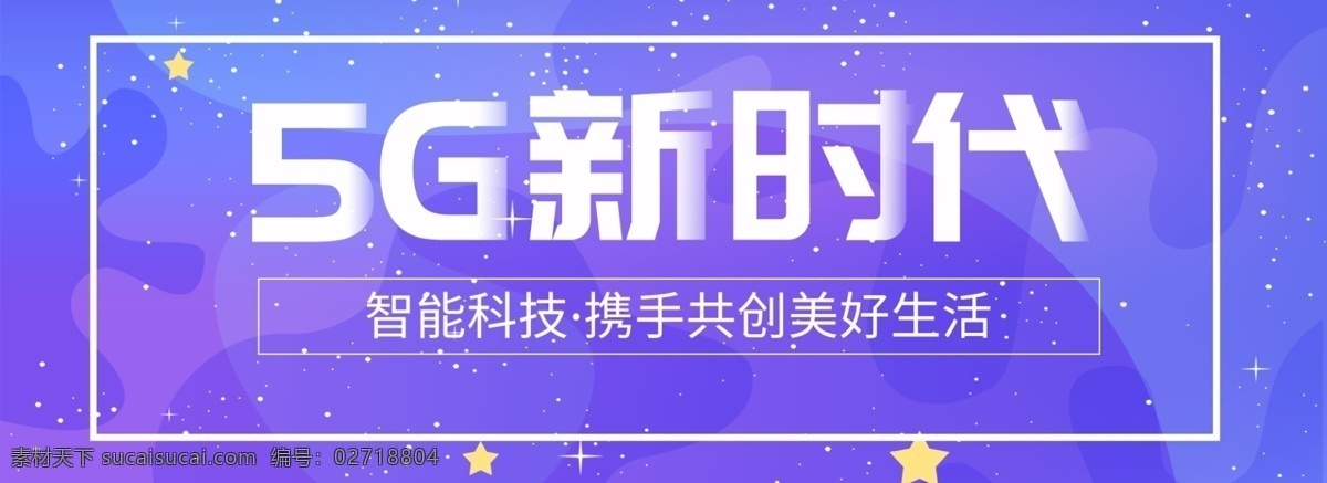 5g 极 速 网络 banner 极速 科技 插画 分层