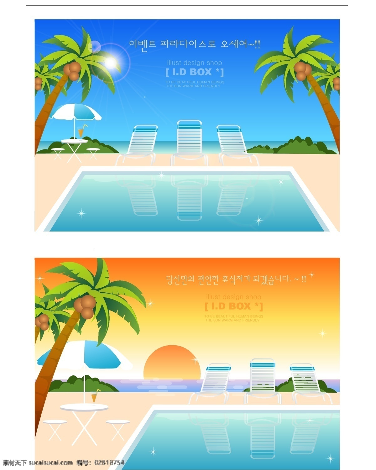 清凉 夏日 清凉夏日 矢量图库 太阳 椰树 泳池 桌椅 其他矢量图