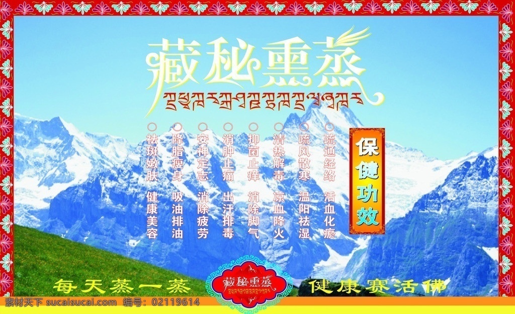 藏密 熏蒸 雪山 草原 图 展板 模版 招牌设计 花边框 高山 绿草地 藏密熏蒸标志 矢量