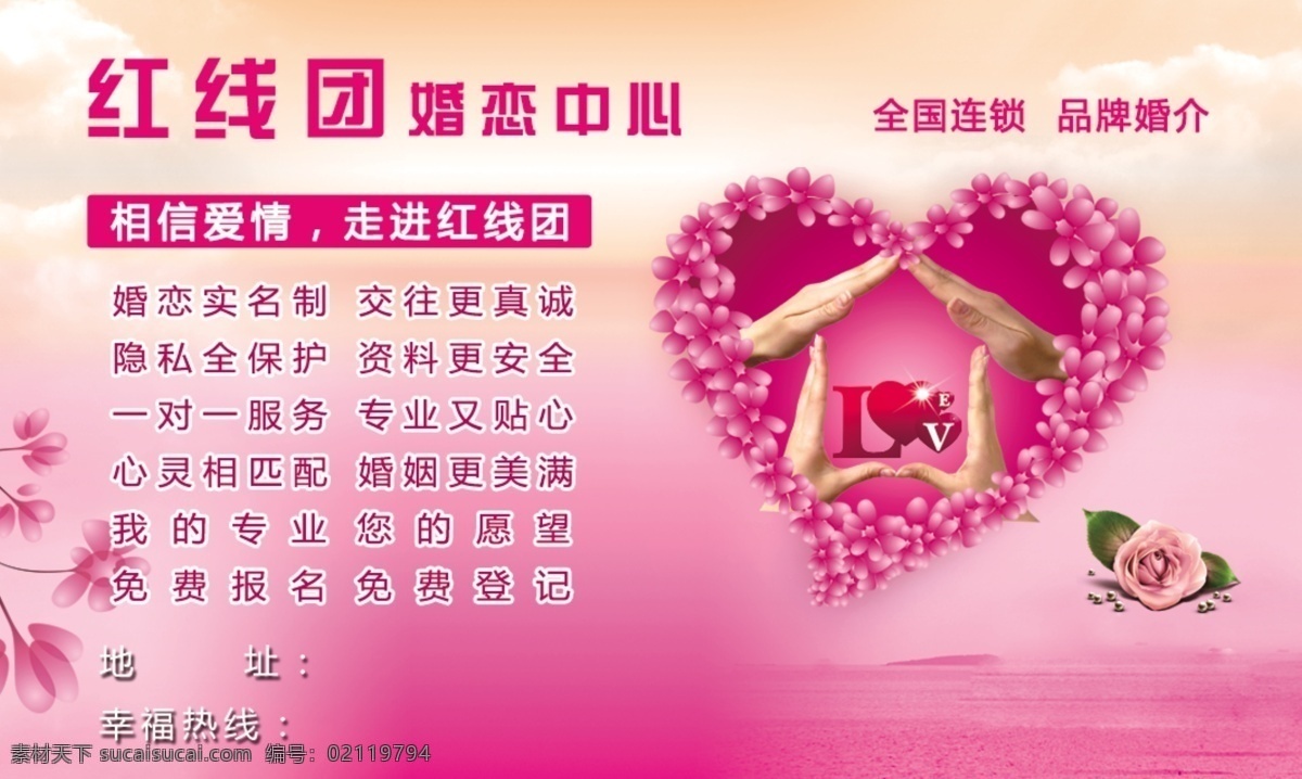 婚恋名片 婚恋海报 红线团婚恋 婚姻介绍 红线团 婚恋 名片 分层
